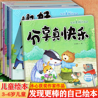 儿童情商管理素质教育启蒙绘本