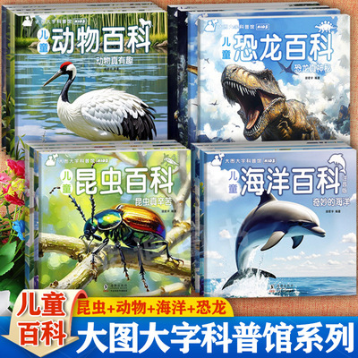 儿童百科全书注音版十万个为什么