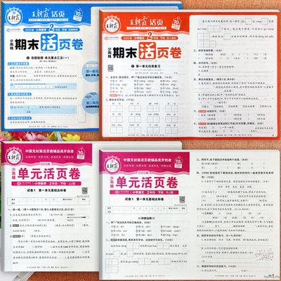 冀教王朝霞单元/期末活页卷二下