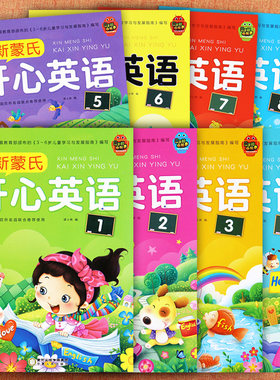 彩虹新蒙氏幼儿开心英语1-8册全套幼儿英语启蒙教材小中大学前班上下册入学准备幼小衔接趣味学英语书幼儿园启蒙学英语教材