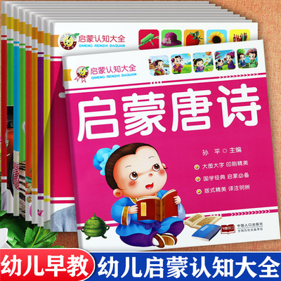 幼儿启蒙认知早教大书小百科全书