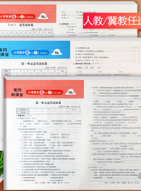 冀教版单元活页卷六下培优100分