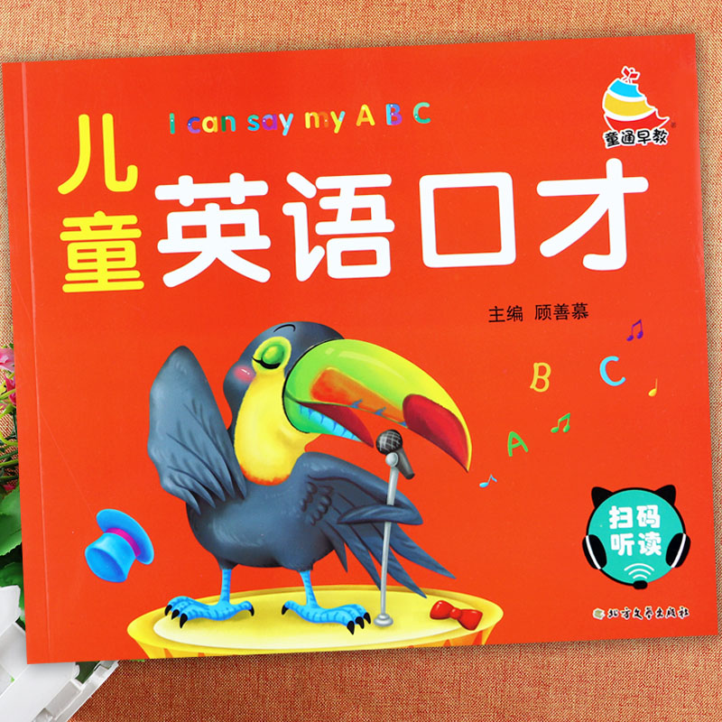 新蒙氏儿童口才训练英语口语