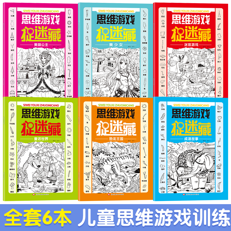 图画捉迷藏书极限视觉挑战