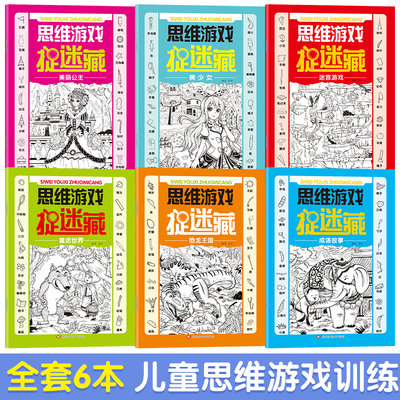 图画捉迷藏书极限视觉挑战