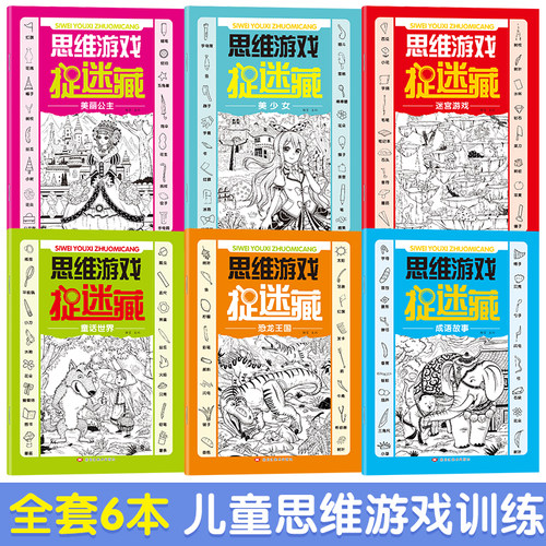 图画捉迷藏书极限视觉挑战