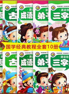 新蒙氏幼儿园国学启蒙教材