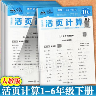 黄冈作业本1 状元 吾课小学数学活页计算一二三四五六年级上下同步练习培优一百分人教版 6年级上下数学计算题强化训练 2026春
