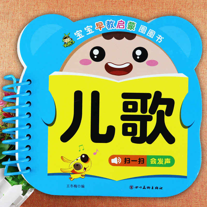 小树丫宝宝早教启蒙圈圈书儿歌童谣卡片看图拼音数数英语新蒙氏幼儿早教我的启蒙翻翻书婴幼儿启蒙认知0-6岁聪明宝宝学习卡