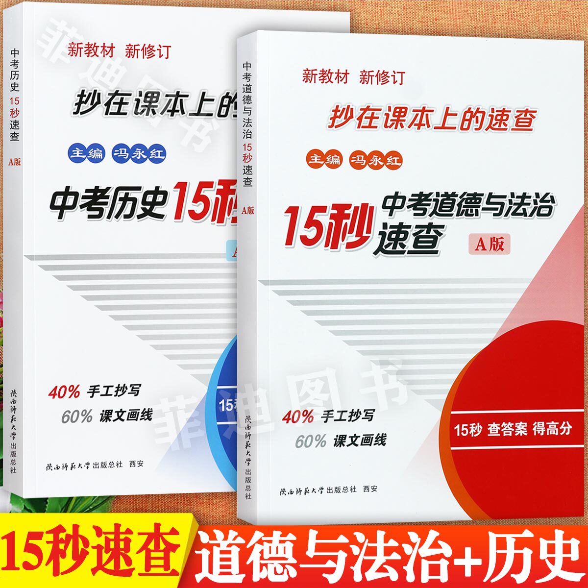 2026中考开卷速查历史知识速查道德与法制一本全抄在课本上的15秒速查手册中考总复习7-9年级同步新教材知识点考点梳理集锦大全