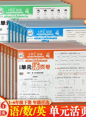 王朝霞单元活页卷冀教版2026春