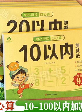 幼小衔接口算心算102050100加减