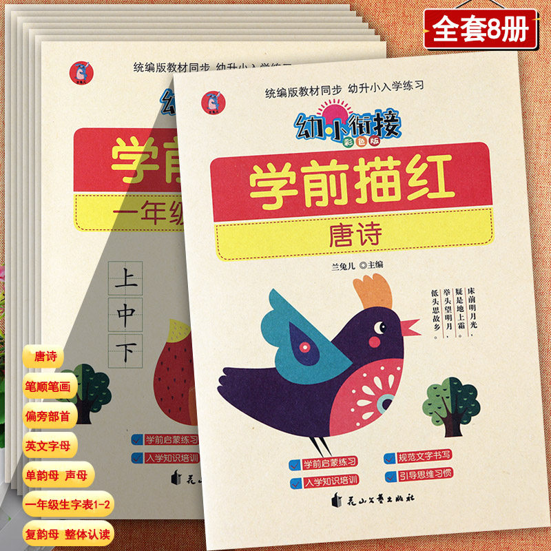 幼小衔接学前描红全套语文描红天天练新蒙氏幼儿园教材同步描红练字帖入学准备幼儿园学前描红幼小衔接一日一练为一年级打基础练习