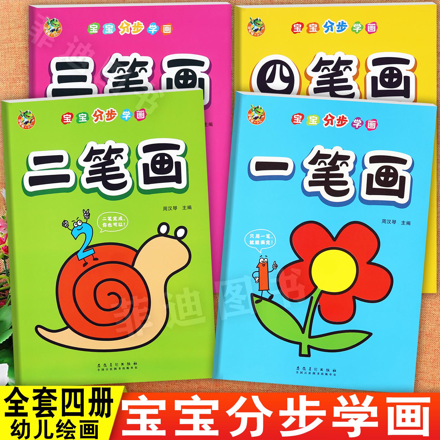 顶呱呱新蒙氏宝宝分布学画一二三四笔画儿童趣味简笔画大全幼儿园美术画册绘画启蒙儿童创意美术涂色填充画幼儿学画图画本