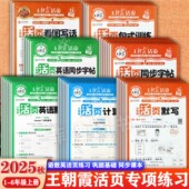 任选2026春冀教版 6下册同步活页计算培优100分课堂小练一二三四五六下同步练习册小学生学霸必刷题考点梳理天天练 王朝霞活页默写1