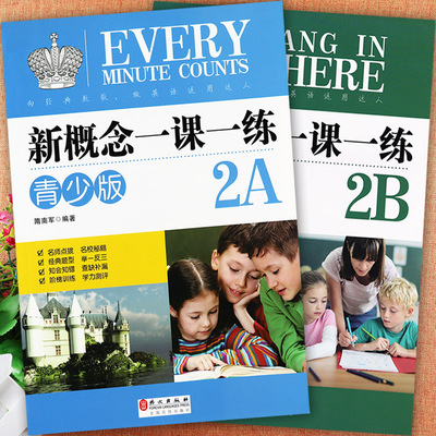 新概念青少版2a2b一课一练