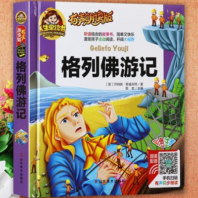 格列佛游记注音版精装硬壳