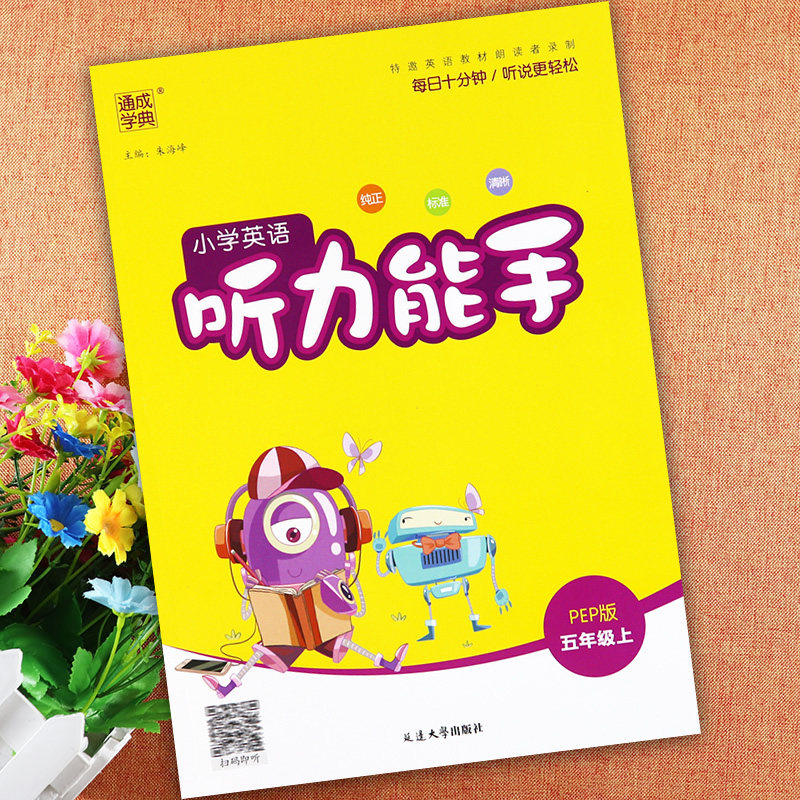 通城2022人教版五年级上册英语同步听力专项训练小学英语听力能手五