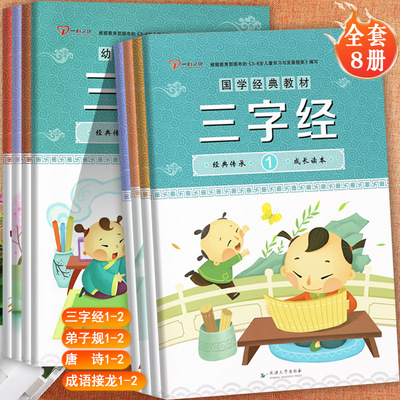 新蒙氏幼儿园国学整合教材