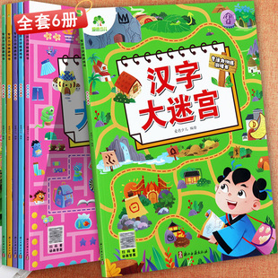 汽车迷宫训练书3-6岁潜能开发儿童趣味连线专注力训练爱德新蒙氏幼儿益智思维游戏汉字机器人成语侦探大冒险左右脑魔法迷宫早教书