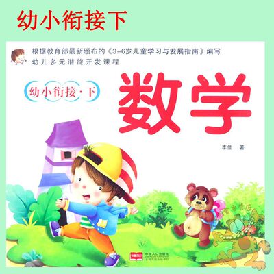 单本】文友幼儿多元潜能开发课程幼小衔接下册数学教材 幼儿园学前班下册数学书 幼儿潜能开发课程学前班下册数学教材 中国人口