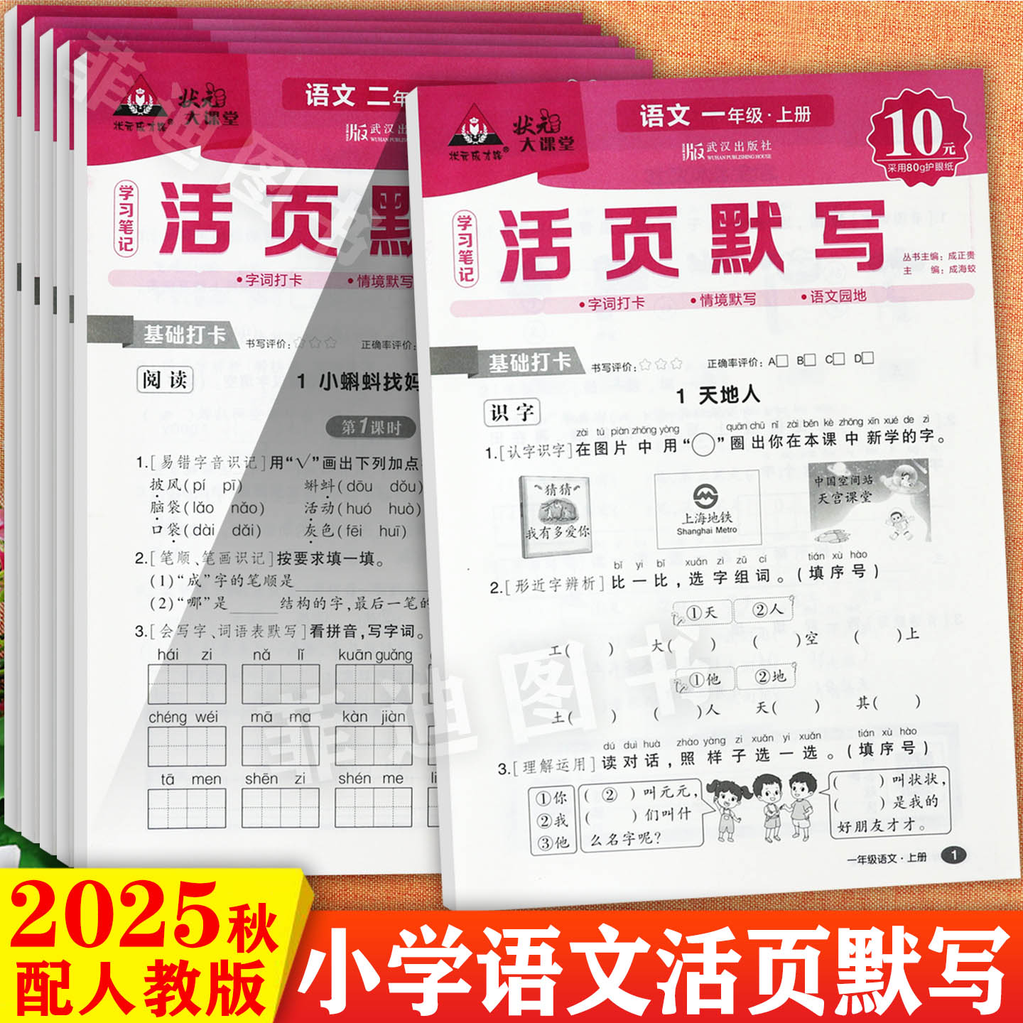 状元大课堂活页默写1-6上新改版