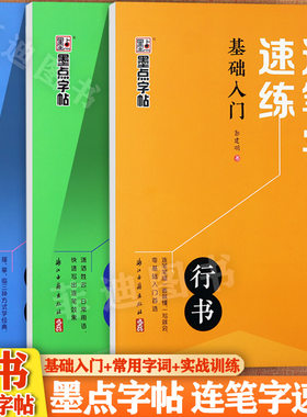 连笔字字帖成人练字行书