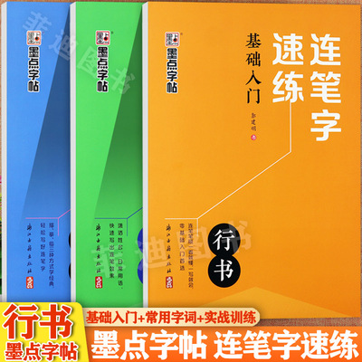 连笔字字帖成人练字行书