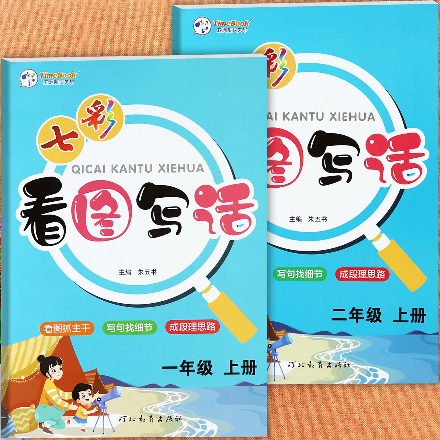 2026春季七彩看图写话一二年级上下同步作文写作训练时代天华小学生作文起步看图说话写话1-2年级口语交际优秀范文一本全