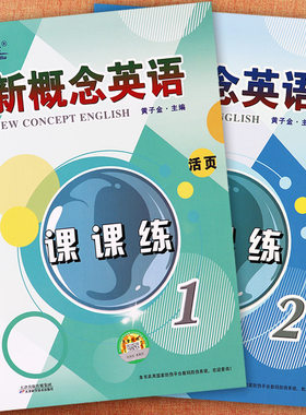 新概念英语12课课练习大全