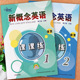 活页新概念英语12课课练子金新概念英语一二册课堂笔记复习资料辅导朗文外研社新概念12教材智慧版 一课一练同步默写练习作业本