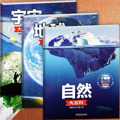 新蒙氏儿童趣味百科全书