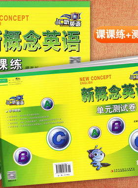 新概念英语同步教材七彩课堂笔记