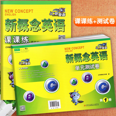 新概念英语同步教材七彩课堂笔记