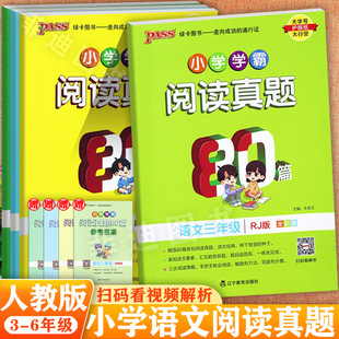 任选2025春绿卡作业本小学学霸阅读真题80篇3-6年级同步练习册小学生学霸阅读必刷题三四五六作业本名校阅读真题视频讲解版