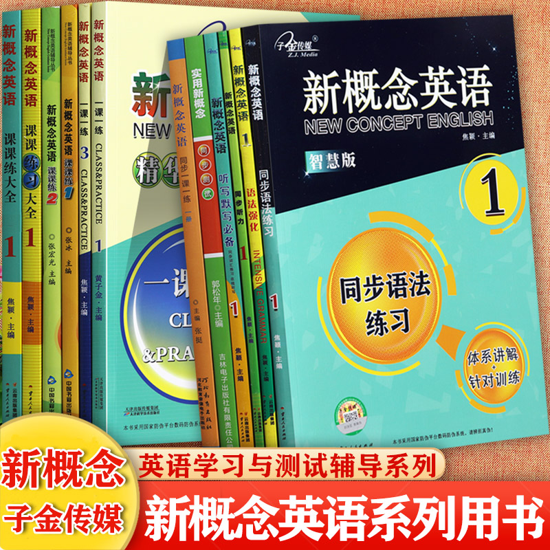 新概念1教材课堂笔记同步练习册