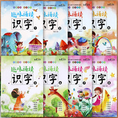 新蒙氏幼儿趣味诵读识字1 8册阳光幼教幼儿园阅读与识字标准课程小中大学前班上下册入学准备幼小衔接潜能开发学习课程学前识字书