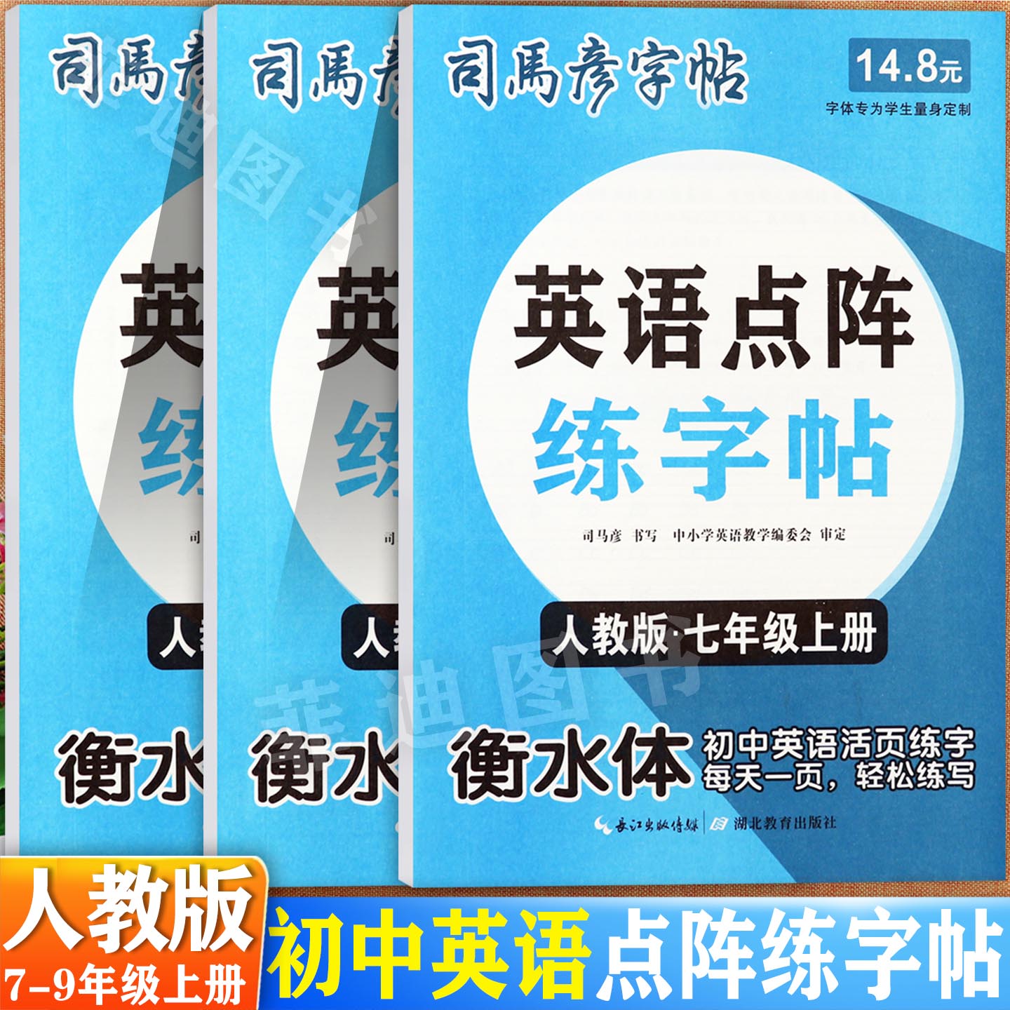 司马彦英语活页练字帖7-9上默写