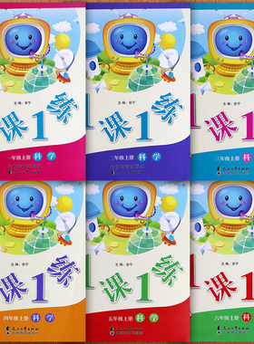 冀教版小学科学上册练习册