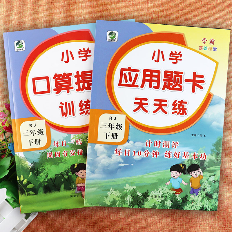 口算应用题卡三年级人教版