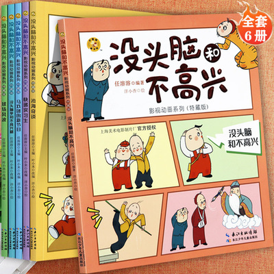 没头脑和不高兴全套6册