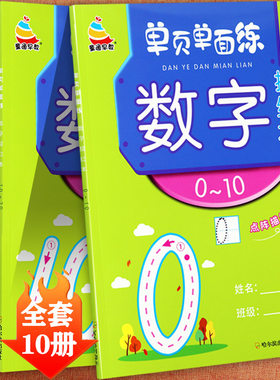 控笔训练幼小衔接学前描红练习本