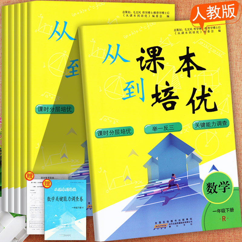 任选2024春人教北师苏教版从课本到培优一二三四五六年级下册数学思维训练举一反三1-6下同步奥数训练小学奥林匹克同步解题新方法 书籍/杂志/报纸 小学教辅 原图主图