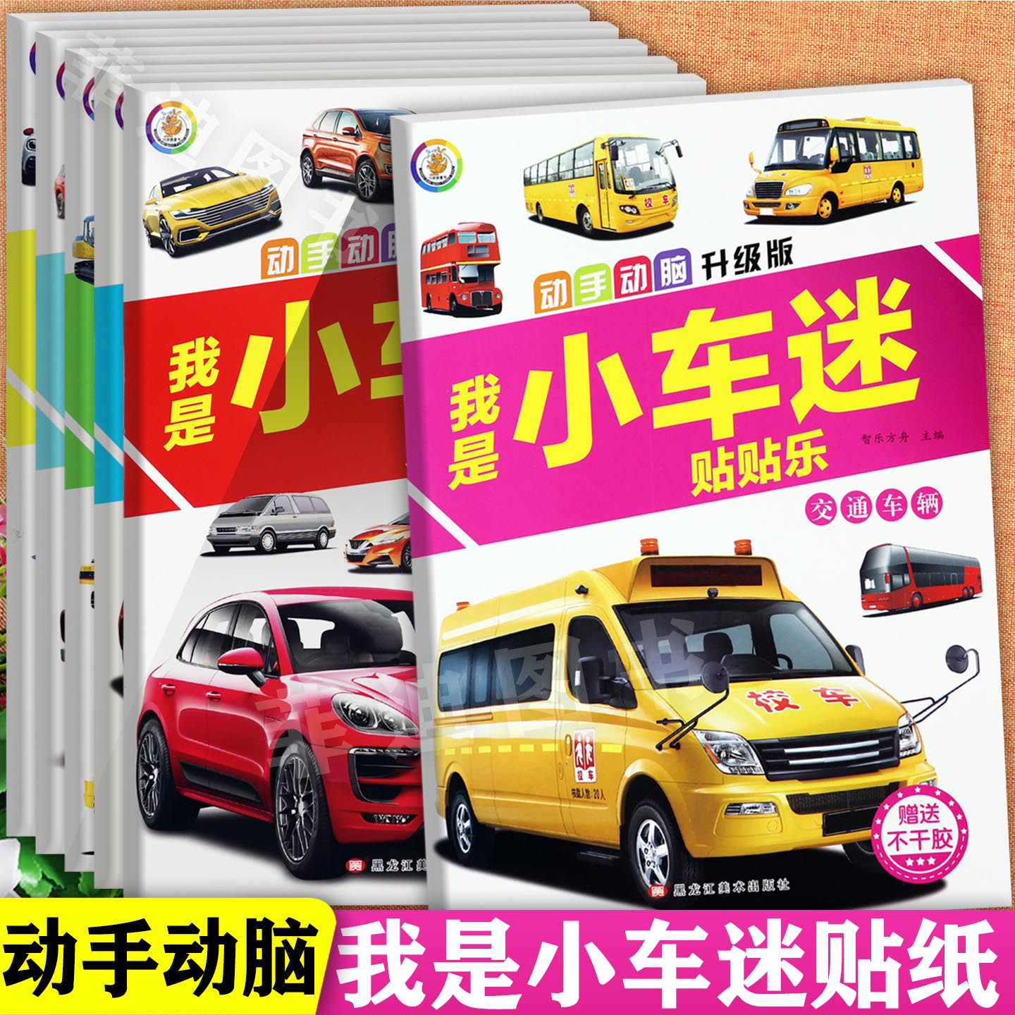 汽车贴纸书大全2-6岁儿童益智