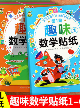 趣味数学贴纸书大全1-6册