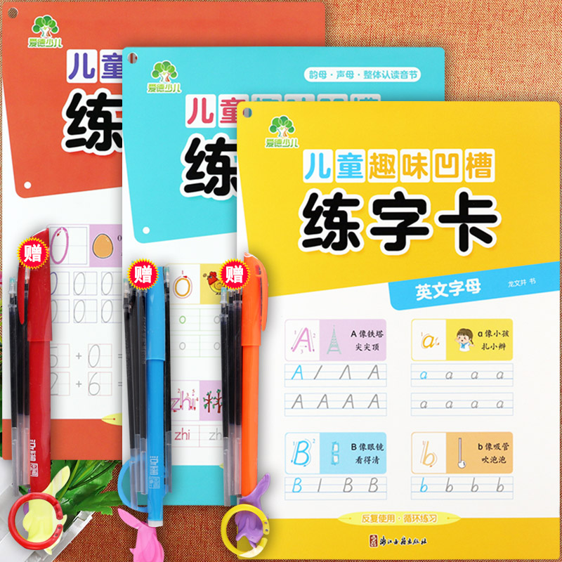 新蒙氏儿童趣味凹槽练字卡