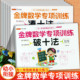幼小衔接整合教材金牌数学专项训练凑十法借十法10以内加减分与合看图列算式 解决问题童班小鹿一年级入学准备蒙氏数学学前准备练习