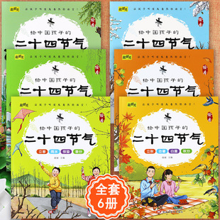 聪颖兔给中国孩子的二十四节气绘本立春雨水惊蛰春分清明谷雨立夏小满芒种夏至秋分等亲子阅读幼儿早期认知科普这就是24节气故事