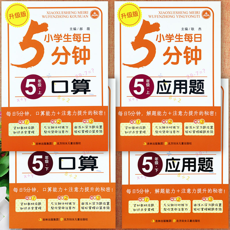 口算题卡五年级同步应用题天天练