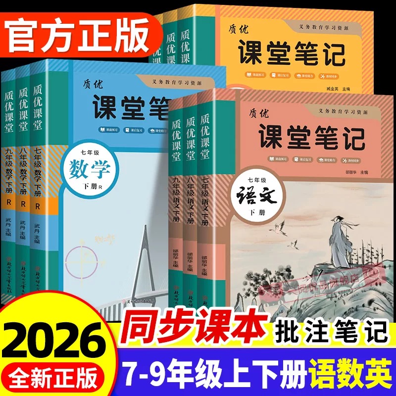 质优2026版冀教版初中英语学霸课堂笔记七八九年级下完全解读初中生教材全解7-9年级下伴学笔记寒假衔接预复习初中知识点考点梳理